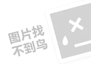 跨境电商知识:美客多入驻的条件是什么